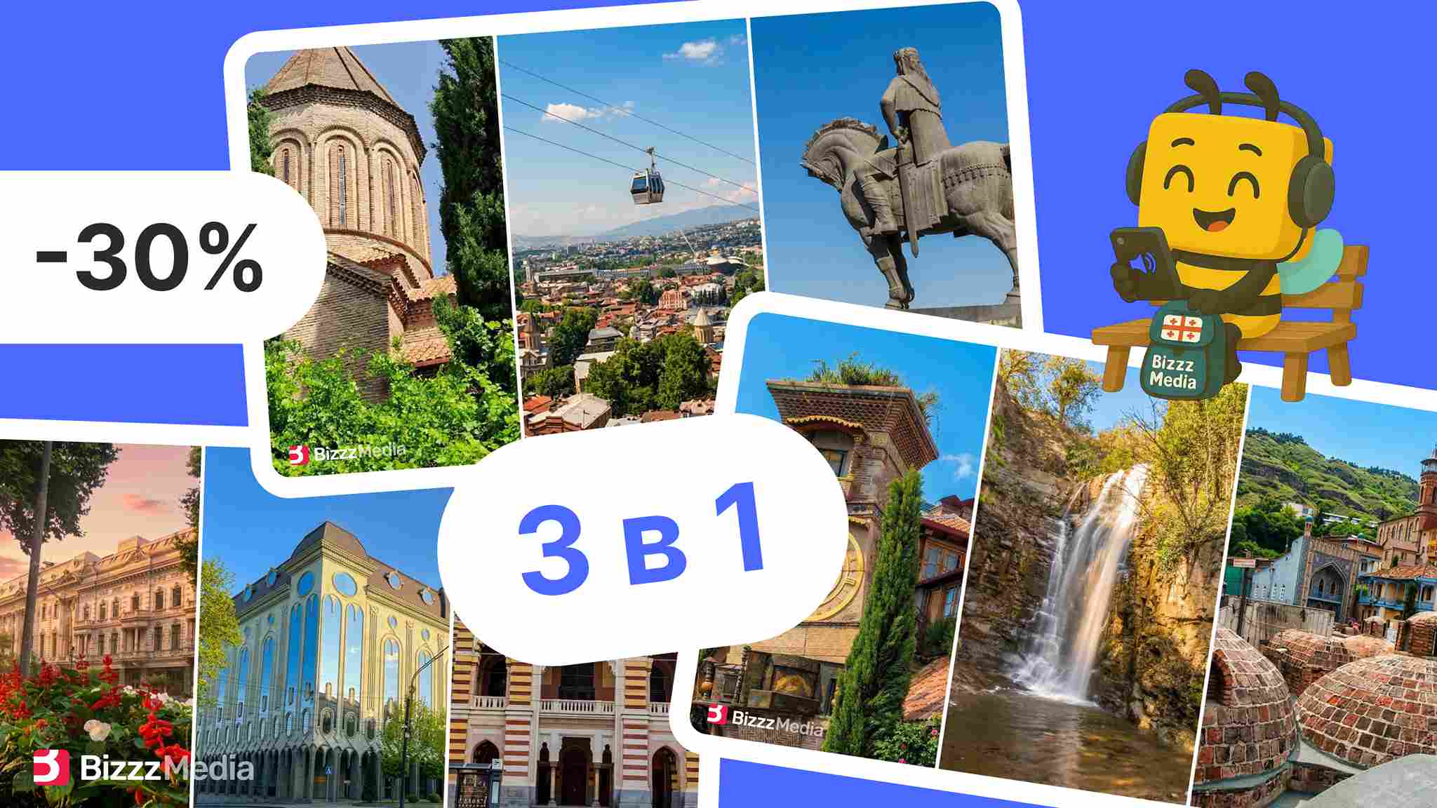 Пакет Старый Тбилиси 3 в 1